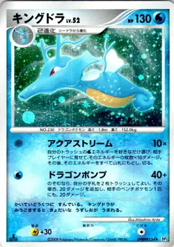 KINGDRA DPBP#134 JAPANESE TEMPLE OF ANGER DP5 LP - Image 1