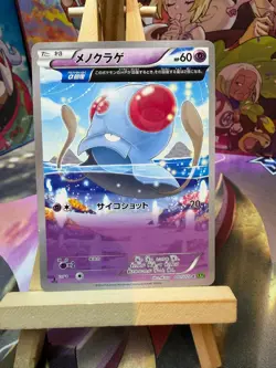 Tentacool 041/070 Common Tidal Storm Pokemon Japanese NM - Image 1