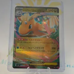 Pokemon Mega Dragonite EX 126/193 High Class Pack Holo RR Full Art 370 Japanese - Image 1