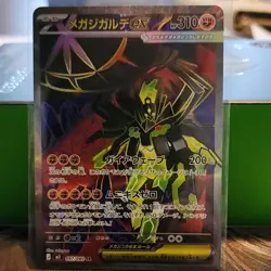 Mega Zygarde EX 097/080 Full Art SR Holo Dragon Japanese Card - Image 1