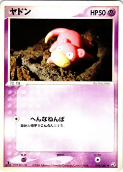 SLOWPOKE 1ST EDITION 044/082 JAPANESE FLIGHT OF LEGENDS EX LP - Image 1