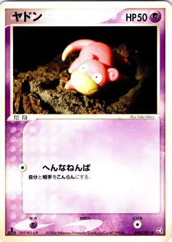 SLOWPOKE 1ST EDITION 044/082 JAPANESE FLIGHT OF LEGENDS EX LP - Image 1