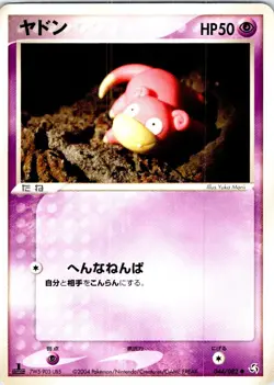 SLOWPOKE 044/082 JAPANESE FLIGHT OF LEGENDS EX LP - Image 1