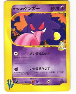 Morty's Gengar Common Pokemon TCG VS Series 021/141 LP - Image 1