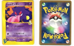 Morty's Gengar Common Pokemon TCG VS Series 021/141 LP - Image 3