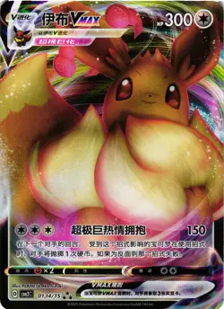 Pokemon TCG Eevee Vmax 0114/15 Ultra Rare Gem Pack Vol 2 Chinese US Seller NM - Image 1