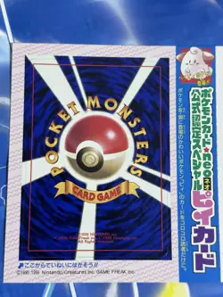 Sealed Cleffa Corocoro Promotional Cards Regular (Japanese) Neo - Image 2
