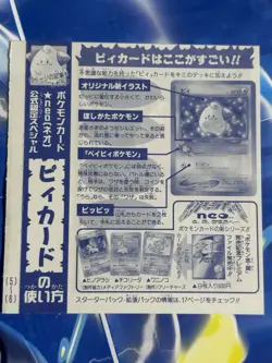 Sealed Cleffa Corocoro Promotional Cards Regular (Japanese) Neo - Image 3