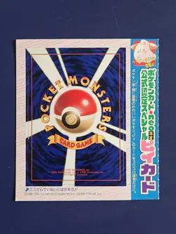 Cleffa CoroCoro Comics Magazine Promo Glossy Pokemon UNPEELED - Image 1