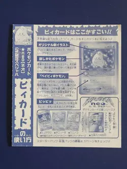 Cleffa CoroCoro Comics Magazine Promo Glossy Pokemon UNPEELED - Image 2