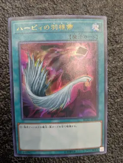 Yu-Gi-Oh! Harpie's Feather Duster - RC02-JP042 - Ultra Rare NM Near Mint - Image 1