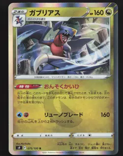 Garchomp 075/100 Holo Rare,Japanese Pokemon Star Birth Near Mint or Better - Image 1