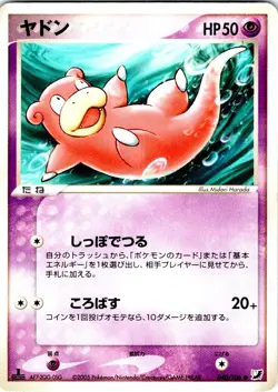 SLOWPOKE 1ST EDITION 040/106 JAPANESE GOLDEN SKY SILVERY OCEAN EX HP - Image 1
