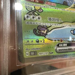 Pokemon TCG Chinese Exclusive Mew EX 191/151 SAR “ Bubble Mew” APH GOLD MINT 10 - Image 4