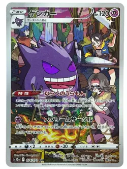 Pokemon Cards - Gengar CHR 074/071 S10a Dark Phantasma (JP) - Image 1