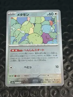 Ditto (Master Ball Foil) R 132/165 SV2a Pokemon Card 151 - Pokemon Card - Image 1