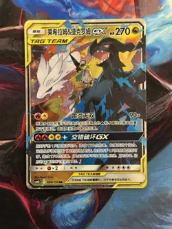 Pokemon Card S-Chinese Reshiram & Zekrom GX 094/150 Tag Team NM/M - Image 1
