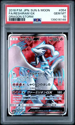 2018 POKEMON JPN SUN & MOON DRAGON STORM #054 FULL ART/RESHIRAM GX PSA 10 - Image 1