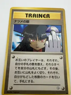 Pokemon Sabrina's Gaze Challenge Trainer Card Japanese Common BANNED - Image 3