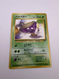 Pokemon Grimer Rocket Gang 088 Japanese 1996 Common 40 HP Kagemaru Himeno BANNED - Image 3