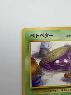 Pokemon Grimer Rocket Gang 088 Japanese 1996 Common 40 HP Kagemaru Himeno BANNED - Image 4