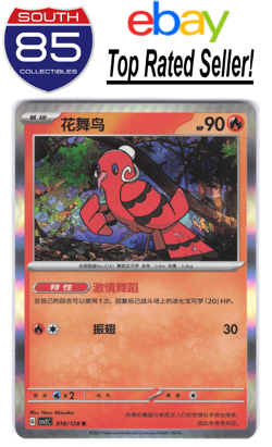 Oricorio Holo 018/128 Miracle Journey Chinese Pokemon CSV2C - Image 1