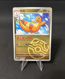 2025 Pokemon TCG Chinese Collect 151 149 Dragonite Master Ball Holo - US SHIP - Image 1