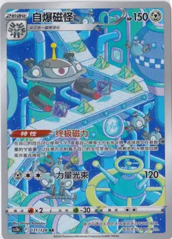 S-Chinese Magnezone CS5bC 131 AR Pokemon Chinese - US SELLER - Image 1