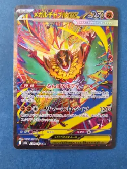 Mega Hawlucha ex 239/193 M2a: Mega Dream Special Art Rare Japanese Pokemon Card - Image 1