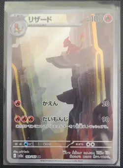 Charmeleon AR 169/165 NM SV2a Pokemon 151 Japanese Card NM USA seller - Image 1