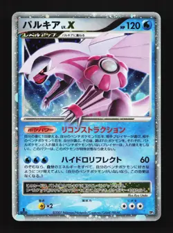 Palkia LV.X DPBP#523 Palkia LV.X Deck LP 1st ED Japanese Pokemon Card TCG - Image 1