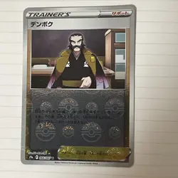 Benny poke Ball Holo 2022 S9a 066/067 U Nintendo Pokemon Card Japanese Trainer - Image 1