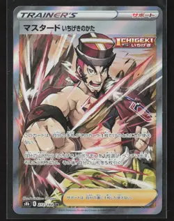 Single Strike Style Mustard 272/184 SR VMAX Climax Japanese Pokemon TCG NM/M - Image 1
