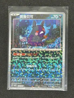 2025 Morpeko 1403/07 Chinese Pokemon Gem Pack Vol 3 [Star Holo] NM - Image 1