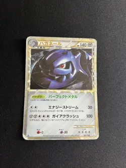 Steelix Prime 047/080 PL Pokemon Japanese Holo Ultra Rare 1st Edition 2 - Image 1