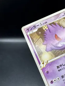 Gengar GL 043/090 Pt2: Bonds to the End of Time Japanese Pokemon - Image 3