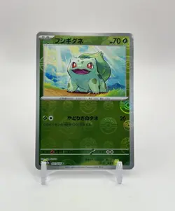 Bulbasaur - (Poke Ball Pattern) 001/165 Sv2a: Pokemon Card 151 Holo (Japanese) - Image 1