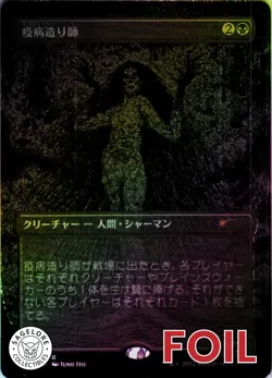Plaguecrafter Japanese Etched Foil - Secret Lair Drop - 1116 NM - Image 1