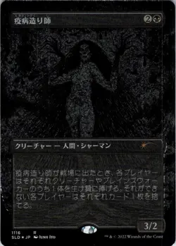 Plaguecrafter Japanese Etched Foil - Secret Lair Drop - 1116 NM - Image 2