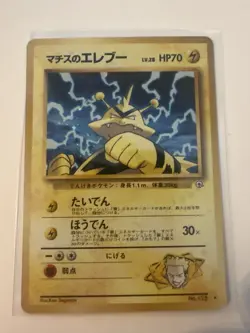 Nintendo Pokemon TCG Lt. Surge's Electabuzz No.125 HP70 1996 Japanese Rare Holo - Image 1