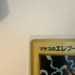 Nintendo Pokemon TCG Lt. Surge's Electabuzz No.125 HP70 1996 Japanese Rare Holo - Image 3