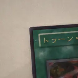 YuGiOh - PS-25 - Toon World - Ultra Parallel Rare - yugi - Japanese Version * - Image 3