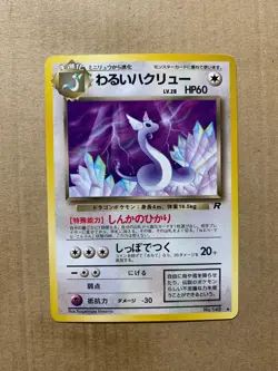 Japanese Dark Dragonair No. 148 Team Rocket - Uncommon Pokemon Card - NM - Image 1