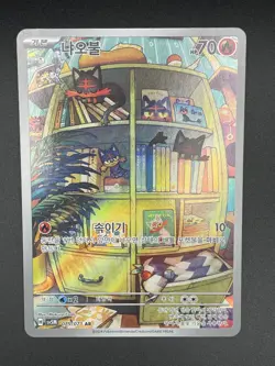 Litten AR 075/071 SV5M Cyber Judge - Pokemon Card Korean Scarlet & Violet - Image 1