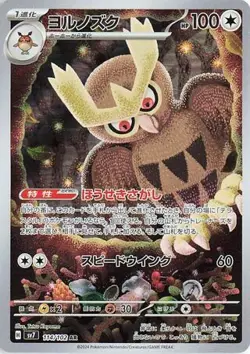POKEMON - NOCTOWL 114/102 - STELLAR MIRACLE - AR - JAPANESE NM - Image 1
