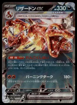 CHARIZARD EX 115/190 SV4A SHINY TREASURE JAPANESE POKEMON RR NM - Image 2