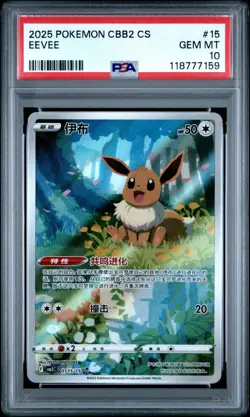 2025 POKEMON SIMPLIFIED CHINESE CBB2 C-GEM PACK VOL 2 #15 EEVEE PSA 10 - Image 1