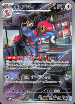 POKEMON - PORYGON-Z 077/066 - FUTURE FLASH - AR - JAPANESE NM - Image 1