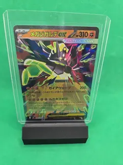 Mega Zygarde ex 046/080 M3: Nihil Zero Holo Pokemon Japanese - Image 1