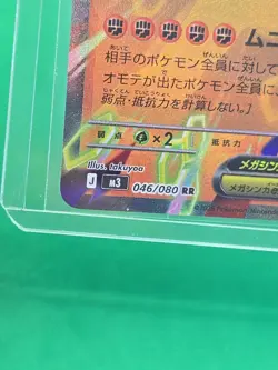 Mega Zygarde ex 046/080 M3: Nihil Zero Holo Pokemon Japanese - Image 5